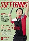 ソフトテニスマガジン 2018年 02 月号 [雑誌] - 