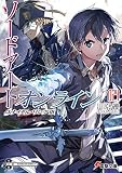 ソードアート・オンライン24 ユナイタル・リングIII (電撃文庫)