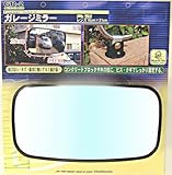 Kashimura [ カシムラ ] ガレージミラー 角型 [ 品番 ] GR2