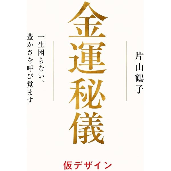 自分を深く知り、人生を輝かせる22の問い | キーリー 聡美 |本 | 通販