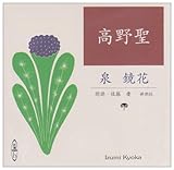 高野聖 [新潮CD]