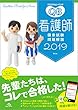 クエスチョン・バンク 看護師国家試験問題解説 2019