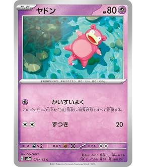 Amazon.co.jp: ポケモンカードゲーム SV1V 019/078 ヤドン 水 (C
