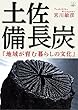 土佐備長炭: 地域が育む暮らしの文化 (22世紀アート)