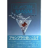 はじめて読む486―32ビットコンピュータをやさしく語る はじめて読む486」 [PC・理工科学書] - KADOKAWA