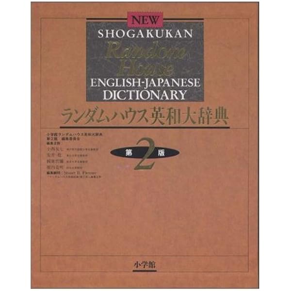 ビジネス技術実用英語大辞典 | 海野 文男, 海野 和子 |本 | 通販