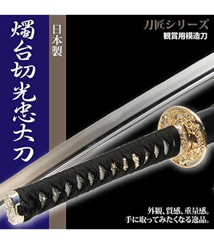 Amazon.co.jp: 日本刀 鶴丸国永太刀 模造刀 居合刀 刀匠シリーズ