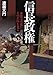 信長政権 ---本能寺の変にその正体を見る 信長政権 ---本能寺の変にその正体を見る