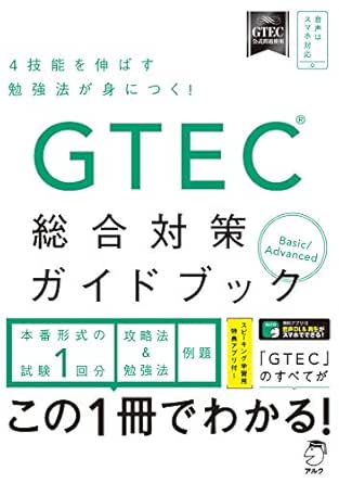 音声dl付 Gtec R 総合対策ガイドブック Gtec シリーズ 文教教材編集部 英語 Kindleストア Amazon