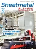 Sheetmetal (シートメタル)ましん&そふと 2017年 09月号 [雑誌]