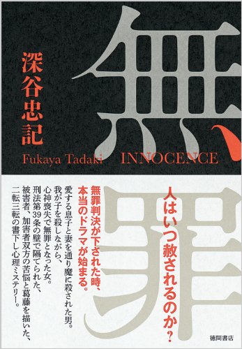 無罪