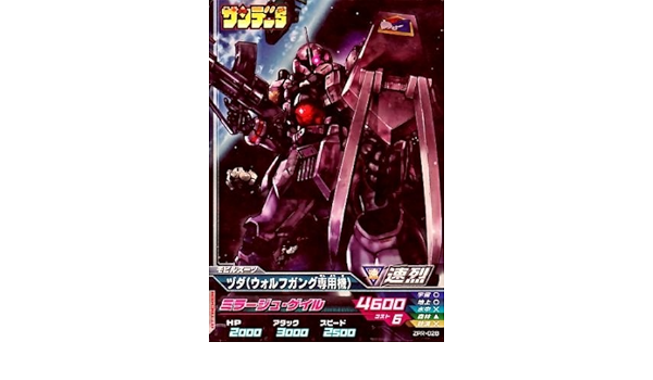 Amazon Co Jp シングルカード 限定 ヅダ ウォルフガング専用機 雑誌付録 プロモ トライエイジ おもちゃ ホビー おもちゃ ホビー ホビー 通販