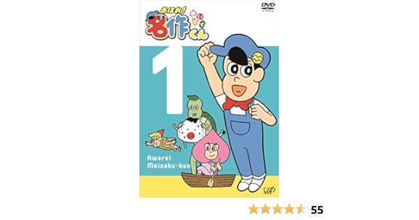 Amazon あはれ 名作くん1 Dvd アニメ