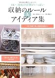 収納のルール&アイディア集 1K~3DKの実例がいっぱい
