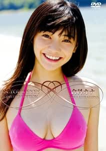 Amazon Co Jp 倉科カナ In Your Eyes 初回限定生産版 Dvd Dvd ブルーレイ 倉科カナ