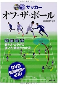 Amazon.co.jp: DVD付き はじめてのジュニアサッカー : malvaサッカー