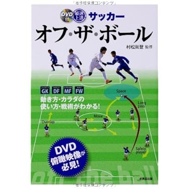 サッカー関連書籍セット　23冊 55537c5ac5fa10bdcd1be7e7195b65