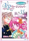 ヴァージンリッパー『フレイヤ連載』 35話 (フレイヤコミックス)