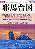 季刊邪馬台国121号