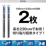 セキスイ 遮熱クールネット 100x230 【長さ 230cm×2本！お得なセット】簡単カット・貼りつけタイプ
