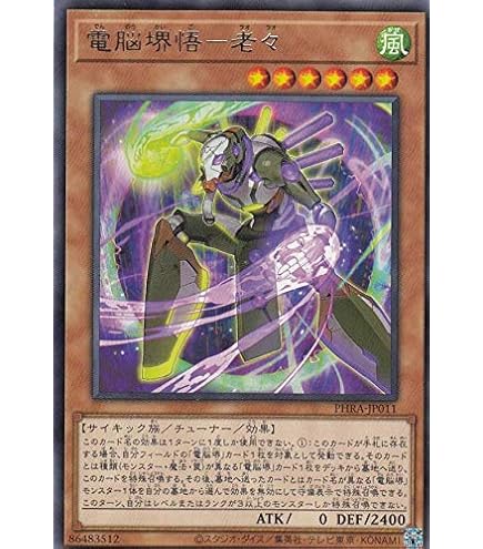 Amazon.co.jp: 遊戯王 VJMP-JP180 電脳堺姫－娘々(日本語版 ウルトラ