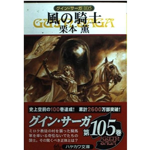 グイン・サーガ 100 豹頭王の試練 (ハヤカワ文庫JA) | 栗本 薫