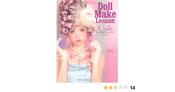 ドールメイク レッスン キュート 美人開花miniシリーズ 双木 昭夫 本 通販 Amazon