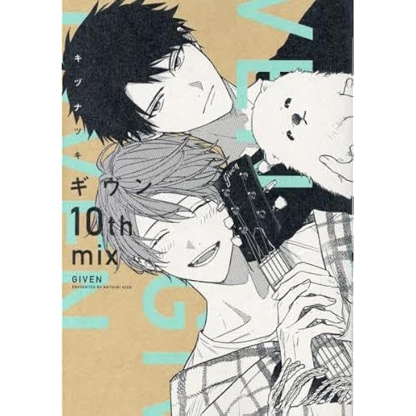 Amazon.co.jp: ギヴン 1-6巻 新品セット (ディアプラス・コミックス