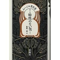 ＊ムージル日記 ＊ムージル書簡集 2冊まとめて（著者 ローベルト・ムージル ） ムージル日記 ＊ムージル書簡集 2冊まとめて（著者 ローベルト