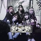 愛愛愛 (TYPE-C)