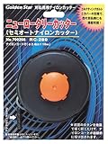 RC-280 ニューロータリーカッター 700266