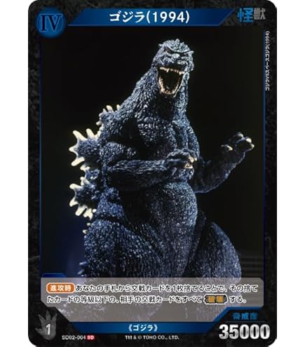 Amazon.co.jp: ゴジラ （2023） 【SD】 SD01-003 SD 【ゴジカ】 ゴジラ