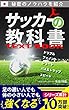サッカーの教科書