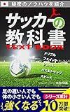 サッカーの教科書