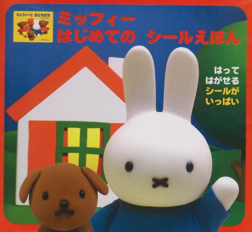 Download ミッフィー はじめてのシールえほん Full BOoks Free Online