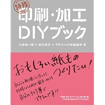 大康印稿　初集 Amazon.co.jp: 特殊印刷・加工DIYブック : 大原健一郎, 野口