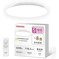 TOSHIBA 2021年 LEDシーリング 12畳 調光付き 販売終了】LEDシーリングライト 12畳用 リモコン付き 調光調色