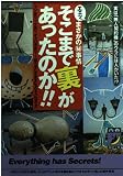 そこまで裏があったのか (青春BEST文庫 346)