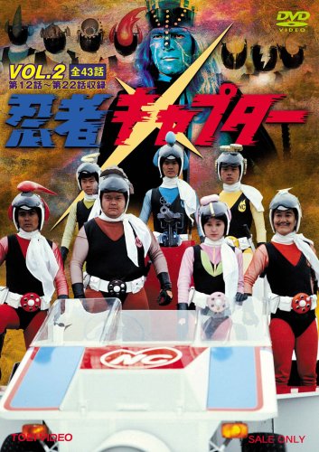 忍者キャプター VOL.2 | 潮健児 | ORICON NEWS