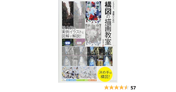 イラスト 漫画のための構図の描画教室 松岡 伸治 本 通販 Amazon