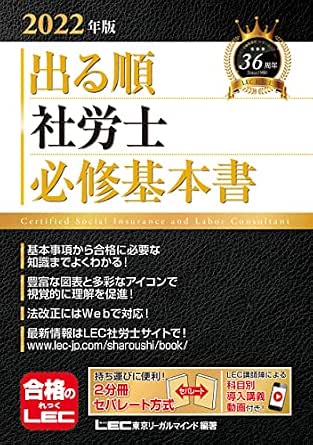 Amazon Co Jp 22年版 出る順社労士 必修基本書 出る順社労士シリーズ Ebook 東京リーガルマインド Lec総合研究所 本