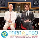 DJCD�u�p�������{�����ǁv��3��