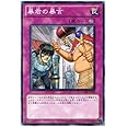 遊戯王 STOR-JP078-N 《暴君の暴言》 Normal