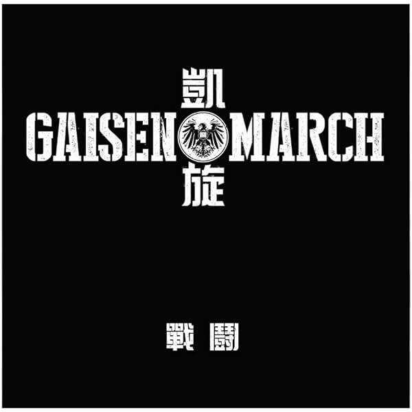 Amazon.co.jp: 大行進: ミュージック