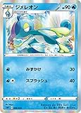 【レア仕様】ポケモンカードゲーム SA 008/023 ジメレオン 水 スターターセットV 水 -みず-