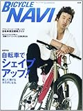 BICYCLE NAVI (no.13) (別冊CG)