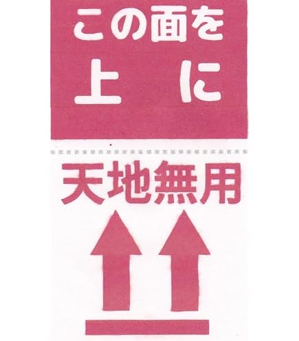 Amazon | Hanaten 荷札シール 50mm×60mm 英語表記 (逆さま厳禁, 200