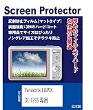 【２枚セット】Panasonic LUMIX DC-TZ99/FZ85D/DC-TZ95D/DC-TZ95専用 液晶保護フィルム(反射防止フィルム・マット）