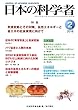 日本の科学者 2018年2月号