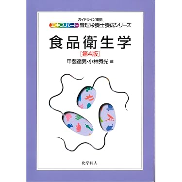 Amazon.co.jp 売れ筋ランキング: 管理栄養士の資格・検定 の中で最も